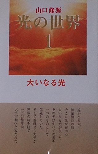 Amazon.co.jp: 山口 修源: 本、バイオグラフィー、最新アップデート